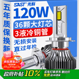 先科汽车led大灯激光车灯近光灯远光灯改装超亮灯泡H7【2支装】