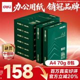 得力（deli）辉铂A4打印纸 70g500张*8包一箱 顺滑细腻 双面打印复印纸 整箱4000张7784【品质升级】