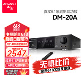 山水（SANSUI）DM-20A 家庭影院功放机 音响 音箱 5.1声道功放 大功率 支持智能蓝牙/USB 黑色 旗舰版