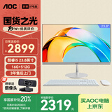AOC国家补贴20%美人鱼734Pro 23.8英寸高清办公学习台式一体机电脑(12代i5-12450H 16G 512G WiFi)白