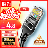 胜为（shengwei）六类网线千兆高速宽带线CAT6类工程监控电脑路由器网络家用成品跳线8芯双绞线黑色2米LC-1202G