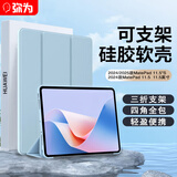 弥为适用华为MatePad 11.5S保护套 2025新款/24款灵动款/柔光版11.5