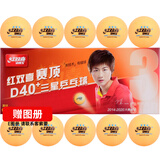 DHS红双喜乒乓球三星 赛顶ABS新材料40+ 3星兵乓球专业比赛用球 黄色