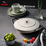 珐宝（staub）法国进口迷你小炒锅珐琅铸铁锅双耳炒菜锅炒锅炖锅煎炒锅具 阿拉丁双耳炒锅松露白 24cm
