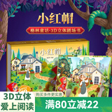 【扫码伴读】哪吒闹海儿童绘本格林童话3D立体书012345678岁儿童睡前故事书安徒生丑小鸭白雪公主小红帽十二生肖中国神话幼儿绘本早教益智翻翻书 小红帽