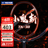 VICTOR威克多羽毛球拍单拍小隼猎鹰TK-HAWK碳纤维训练进阶级进攻型轻量 4U小鬼斩TK-30亮橙色(穿线发