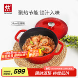 双立人（ZWILLING）珐琅锅汤锅圆形炖锅铸铁锅煲汤锅炖汤锅炖锅厨房好物 红色24cm