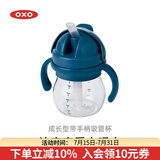 奥秀（OXO）吸管杯儿童学饮水杯带手柄幼儿园宝宝外出便携 150ml 带手柄 海军蓝