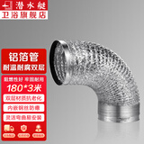 潜水艇（Submarine）厨房油烟机烟管加厚铝箔伸缩通风管排烟管卫生间浴霸排风扇排风管 【180铝箔管】183mm内径*3米