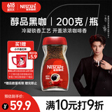 雀巢（Nestle）【代言人丁禹兮同款】咖啡醇品速溶美式黑咖啡粉0糖0脂*燃减200g