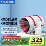 艾美特（Airmate ）DPT20-85A管道风机厨房油烟卫生间换气扇排气扇管道式8寸抽风机