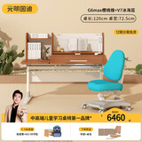 光明园迪2024新款G6MAX橡胶木儿童学习桌小学生升降桌 G6MAX樱桃橡120+V7椅+蓝椅套