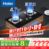 海尔（Haier）燃气灶天然气 嵌入式双灶具 4.7kw大火力自动熄火保护 五重安全防护 政府补贴20%燃气灶Q2BE1(天) 