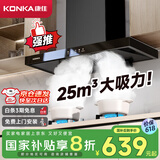 康佳（KONKA）抽油烟机家用 欧式 25立方爆炒超大吸力政府补贴 自清洁 挥手触控 顶吸式T型排烟机CXW-300-KT53