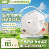 3M防雾霾口罩防沙尘 KN95防粉尘颗粒物PM2.5 9502V+15只装 独立包装