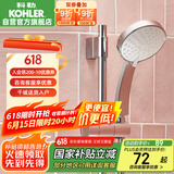 科勒（KOHLER） 淋浴花洒喷头 手持花洒【五功能】莲蓬头 K-30251T-CP