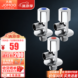 九牧 卫浴角阀精铜主体厨卫五金配件冷热4分水阀止水阀74055/44055 2冷1热(共3个)