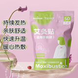 海氏海诺艾灸贴艾草艾叶热敷贴颈椎膝肩全身通用生理期宫暖发热贴50片