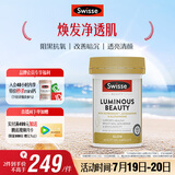 Swisse斯维诗亮肤御光雪肌丸 含烟酰胺谷胱甘肽维生素C虾青素 30粒/瓶
