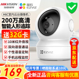 海康威视摄像头家用无线wifi高清带夜视室内云台手机远程萤石监控器 【性价入门】200万高清+智能追踪 标配(送32G内存卡)