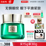 百雀羚眼霜 草本帧颜紧致淡纹修护眼霜15g紧致弹润品质国货送妈妈送女友