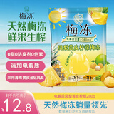 溜溜梅 果冻天然梅冻 电解质凤梨黄皮柠檬 280g 果浆果汁鲜榨0脂肪0色素
