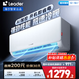 统帅（Leader）海尔智家出品 大1匹超一级 超省电空调挂机 变频冷暖壁挂式空调KFR-26GW/LA1-1以旧换新国家补贴