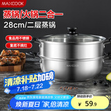 美厨（maxcook）不锈钢二层蒸锅 28cm复底火锅汤锅多用锅 电磁炉通用 MCWA561