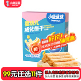 小鹿蓝蓝【任选专区一】宝宝饼干磨牙零食蔬菜味原味饼干零食辅食盒 【婴标】威化饼干芝士味/26g