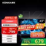 康佳电视 J43E 43英寸 1+8GB内存 全面屏智能语音 网络WIFI 全高清卧室平板电视 二级能效家电国家补贴