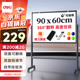 得力家用高端款90*60cm横版支架式 白板写字板 双面书写可移动升降画板/办公会议白板黑板写字板MB1791