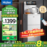 海尔（Haier）旗舰新品茶吧机家用高端 智能饮水机客厅用防溢水 冷热两用下置式水桶双出水一体多功能APP语音 【海王星】 温热型 -冰雪白-APP远程遥控