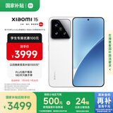 小米15  徕卡光学Summilux高速镜头 骁龙8至尊版移动平台 12+256 白色 5g手机国补