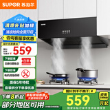 苏泊尔（SUPOR）油烟机中式抽油烟机家用小型大吸力排烟机深腔一体油烟机AM1 【旗舰机】15m³中式油烟机 油烟机