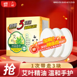 六神【家庭3块装】艾叶滋润香皂125g*3 (洗脸皂 肥皂新老款随机发)