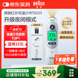 博朗（BRAUN）耳温计IRT6525耳温枪电子体温计宝宝婴儿老人体温枪医用测温度计
