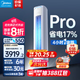 美的（Midea）酷省电3匹新一级能效PRO变频冷暖 客厅空调柜机立式  APP 独立除湿 升级款 国家补贴20% 以旧换新 大3匹 一级能效   酷省电PRO柜机