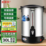 美莱特(MILATE)304不锈钢商用电热水壶开水桶开水瓶茶桶开水器热水桶奶茶店 30L 304内胆 双层加厚