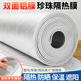 大海边 珍珠棉隔热膜屋顶阳光玻璃房顶遮阳隔热棉反光双面铝箔防晒 4mm厚【单面铝箔】一平米+无痕贴