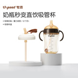 世喜吸管奶瓶重力球款1-3岁+直饮吸管杯盖3-6岁