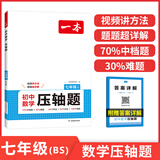 一本2026一本初中数学计算题满分训练中考数学物理化学压轴题初中数学几何模型函数应用题七八九年级初一二三中考数学计算题满分训练人教北师版数学计算题强化训练 初中数学思维训练初中数学必刷题 7年级【压轴