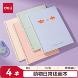 得力（deli）B5/60张线圈本螺旋本笔记本子学生练习本4本装LB560(萌物日常)