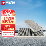 韦斯特活性炭空调滤清器MK3012(适配新嘉年华/马自达2/福特新嘉年华)