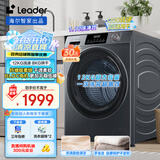 统帅（Leader）海尔智家出品12KG滚筒洗衣机全自动洗烘一体 大容量 懒人囤洗 以旧换新 XQGL120-HL667NH