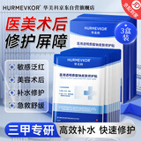 华美科械字号医用膜面医美术后修复保湿补水华熙生物透明质酸钠男士3盒
