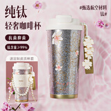 大卡钛杯纯钛保温杯男女便携咖啡杯学生双饮杯子礼盒装送女友生日礼物 浪漫樱花【内外纯钛】520ML