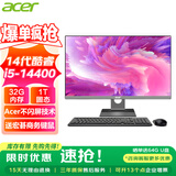 宏碁（acer）商祺23.8英寸微边框一体机电脑 家用办公游戏台式机电脑整机全套 14代i5-14400/32G/1TG固态