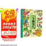二十四节气自然绘本（发现自然科学的乐趣，精美手绘插图）  