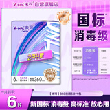 未可消毒级卫生巾V3夜用360mm*6片量多瞬吸【品牌直供 安心品质】