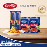百味来Barilla传统意大利面2袋+肉酱1袋+罗勒1袋意面酱家庭组合5人份